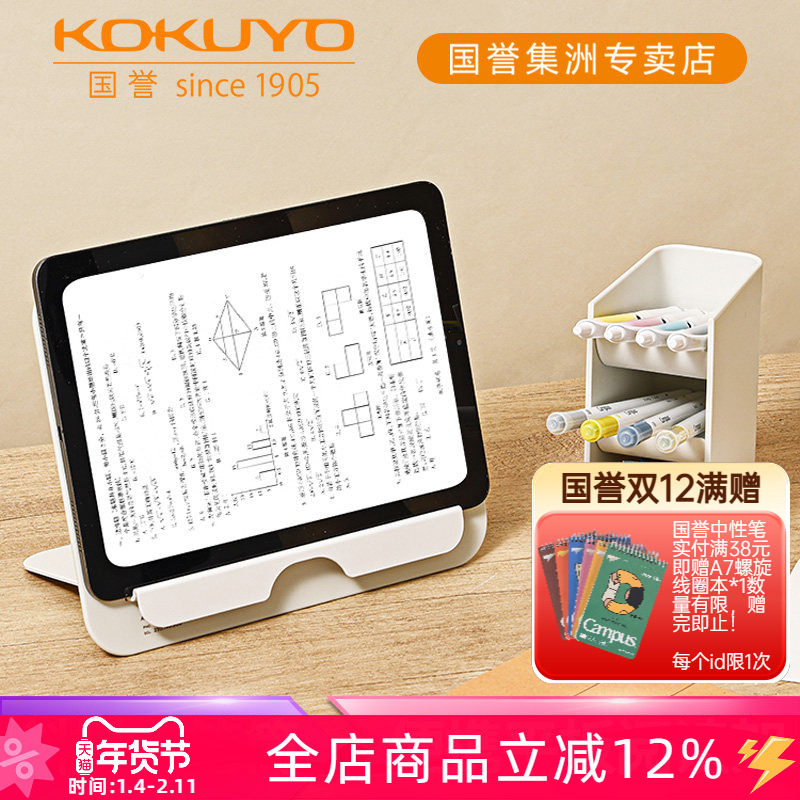 日本kokuyo国誉斜插式三段分隔笔筒便携A4平板阅读架收纳盒公室桌面大容量文具笔架升降学生多功能阅读架,文具电教/文化用品/商务用品,阅读架,淘宝优惠券,粉丝福利购,淘宝优惠卷