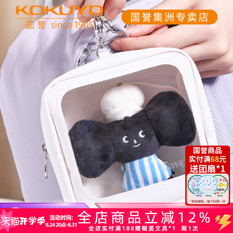 日本kokuyo国誉Campus推活系列高透明豆腐包娃娃遛娃挂包大容量痛包公仔玩偶收纳包手办谷子展示包金属挂链扣