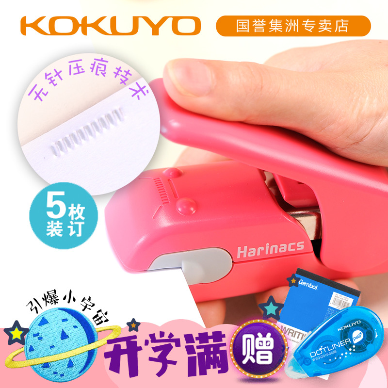 °üÓÊ KOKUYO¹úÓþ »·±£ÎÞ¶¤¶©Êé»ú ²ÊÉ«ÎÞÕë¶©Êé»ú 5öÐÂÐͰ칫װ