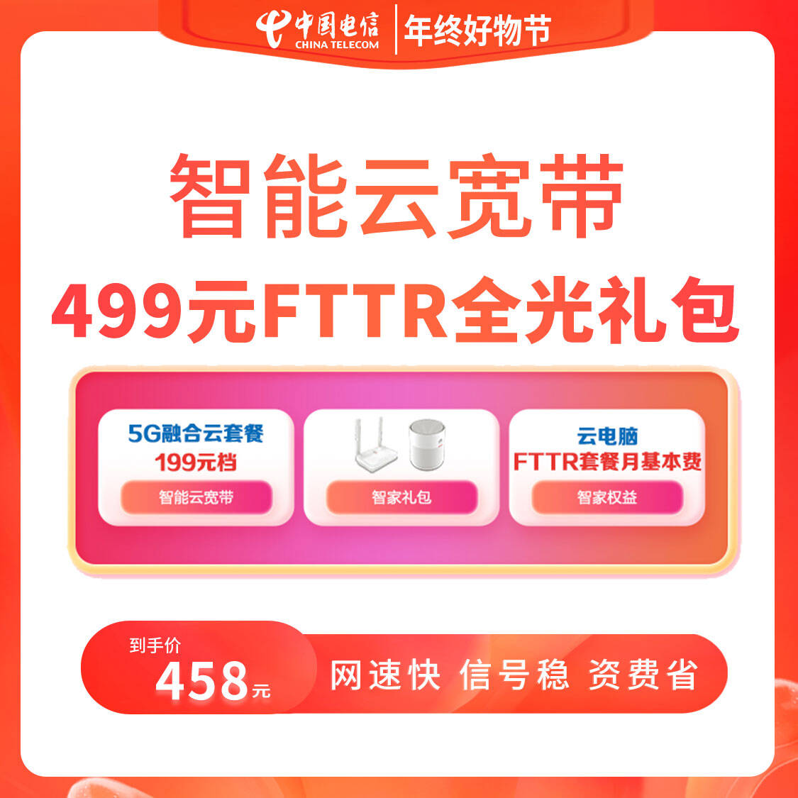 【FTTR全光礼包】湖北电信智能云宽带5G融合199档限武汉地区办理