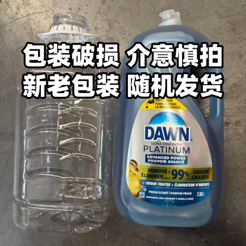 特价美国进口P&G宝洁DAWN 4X 浓缩洗碗精洗洁精2.66L清新香家用