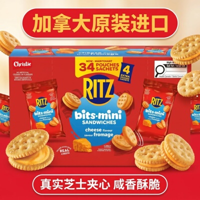 ritz国内现货chesse夹心小饼干