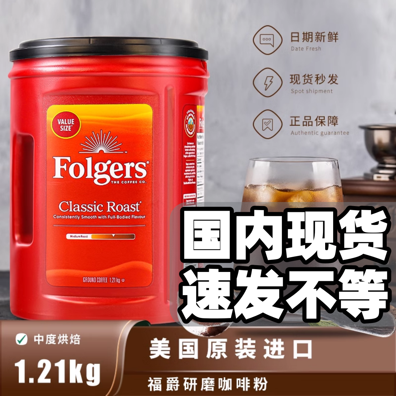 美国原装folgers福爵咖啡粉