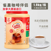 加拿大进口Nestle Coffee Mate雀巢咖啡伴侣无乳糖浓郁原味1.9kg