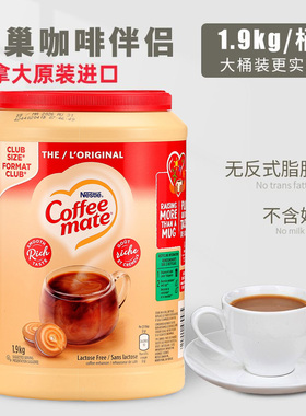 加拿大进口Nestle Coffee Mate雀巢咖啡伴侣无乳糖浓郁原味1.9kg