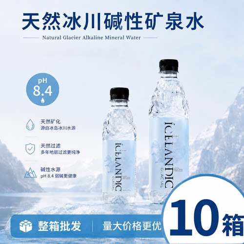 原瓶进口冰岛水天然碱性矿泉水