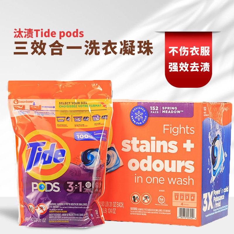 加拿大进口汰渍TIDE PODS三合一SpringMeadow十倍强效洗衣凝珠