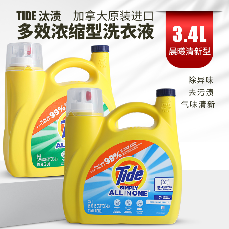 原装进口Tide Simply 汰渍超浓缩多效洗衣液洁净冷水去污3.4L大桶 洗护清洁剂/卫生巾/纸/香薰 浓缩洗衣液 原图主图