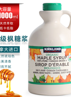 加拿大原装进口柯克兰kirkland maple syrup枫叶糖浆A级枫糖浆1L