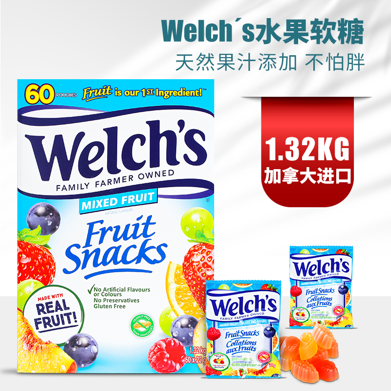 现货加拿大原装进口Welch's天然水果汁60包混合口味软糖1.32kg