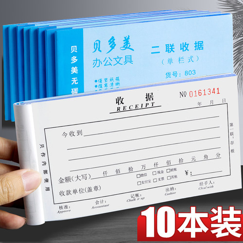 收款收据定制单栏票据三联二联收据单3联2联凭证报销单无碳复写收二连两联收据订制单据本收款单收费财务多栏