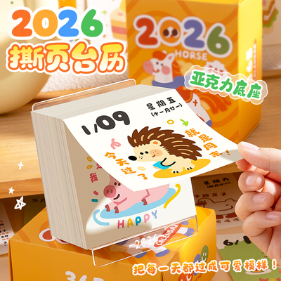 创意迷你2026年日历新款治愈台历每日一撕学生中考高考倒计时提醒小日历办公室桌面摆件可爱台历活动打卡月历