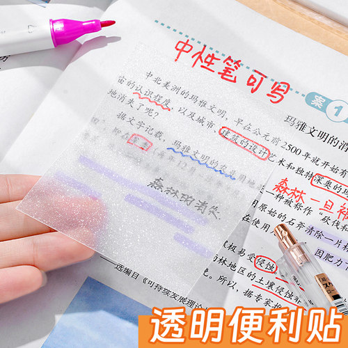 新升级！中性笔可用的透明便利贴
