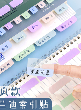 便利贴活页本纸质索引贴标签贴纸学生用笔记本小条可书写便签纸便签分类记号贴标记贴ins书签透明指示书签