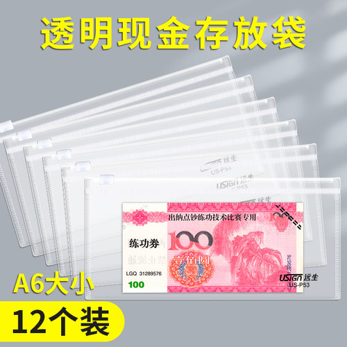 a6钱袋透明万元现金存放袋密封拉链装钱装纸币存钱放存单百元钞票钱币本大钞收纳袋防水钱分类分神器零钱袋子