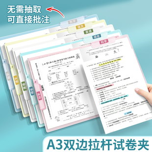 a3试卷夹a4旋转双拉杆文件夹装试卷的收纳袋小学生初高中生专用大容量分类卷子可翻页整理夹高颜值