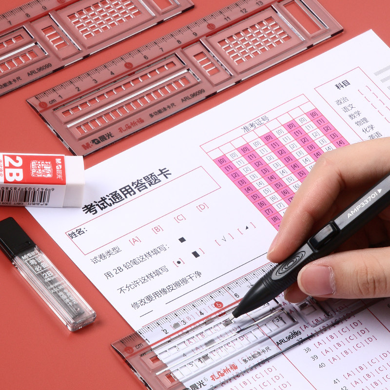 晨光答题尺涂卡尺考试专用答题卡机读卡尺中考公考尺公务员格尺直