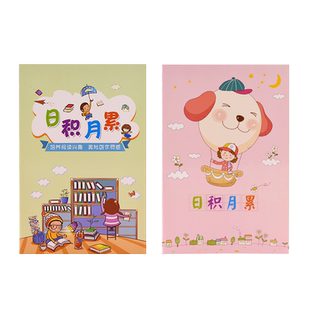 小学生阅读摘记本日积月累读书笔记本好词好句摘写摘抄专用词语积累本一年级二四摘记本阅读记录本采蜜集加厚