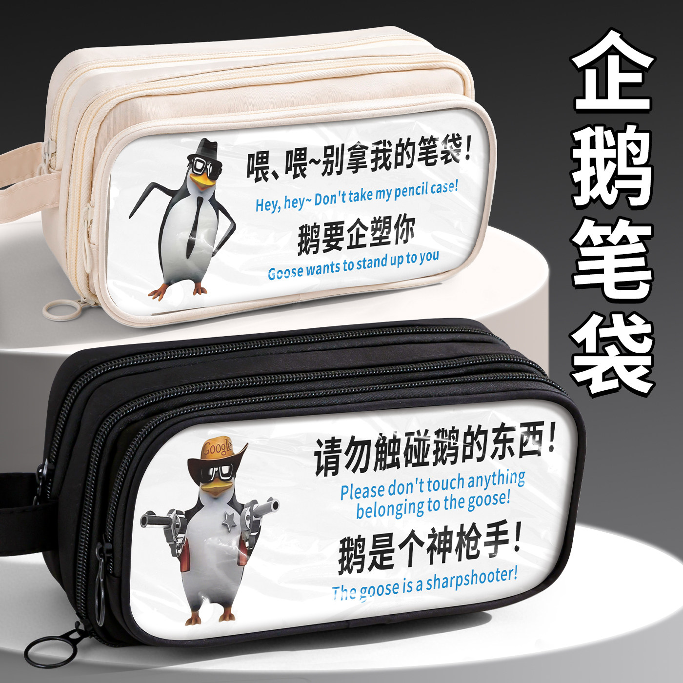 抽象企鹅笔袋10层可拆卸笔袋丑萌女生2025新款高颜值搞笑搞怪文具盒女孩小学生初中铅笔盒透明大容量文具袋男