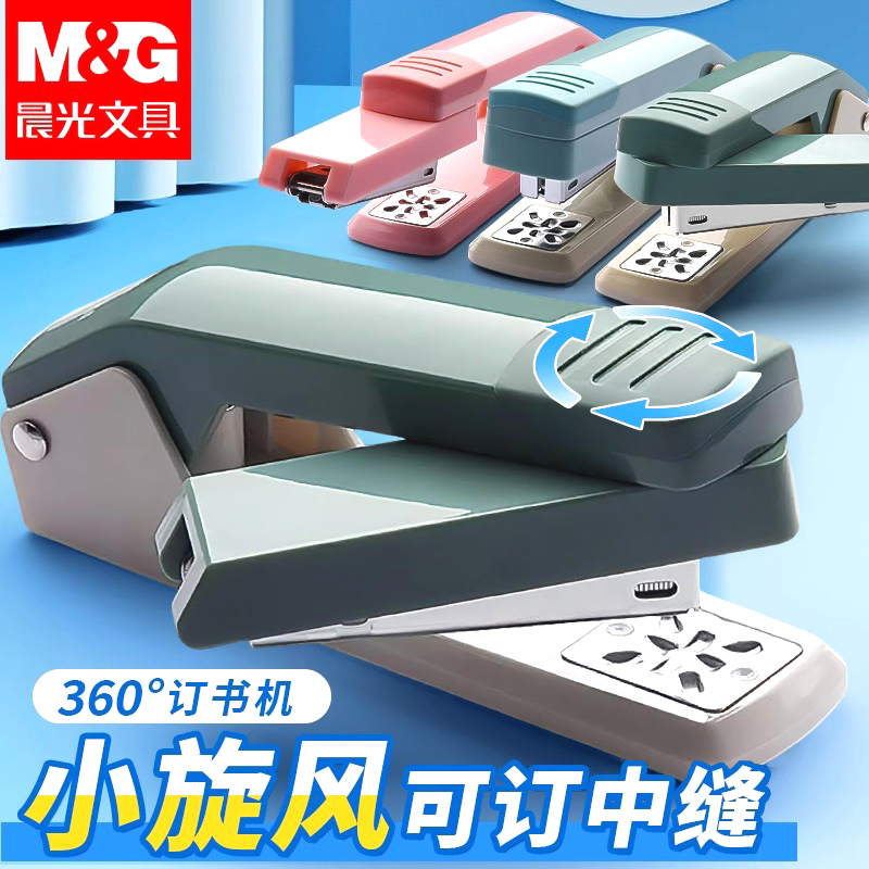 晨光可旋转订书机学生用订书器办公用大号重型加厚钉书针机家用型多功能省力迷你小号钉定厚书订中缝装订用品
