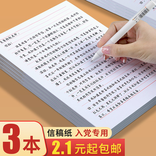 信稿纸本信签纸入党申请书大学生用信笺纸简约写信纸单线信纸专用纸横格纸学生双行横线厚材料手写纸本双线