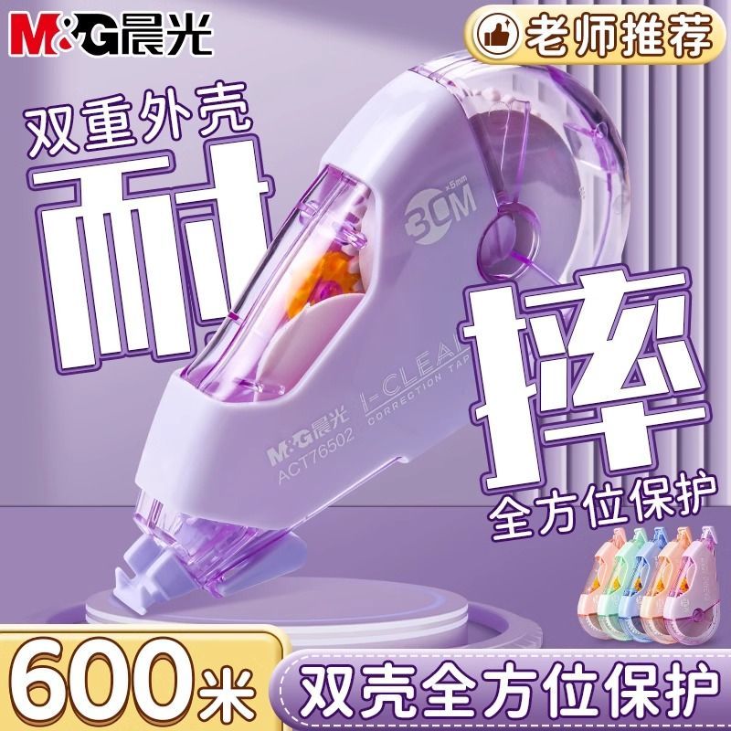 晨光修正带小学生专用实惠装正品顺滑初中生大容量耐摔改正带莫兰迪色ins日系可爱女生高颜值创意防摔涂改带