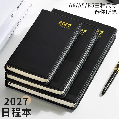 2027年日程本新款一日一页每日计划本工作日历记事本效率手册a5私人简约商务自律打卡时间管理手帐笔记本定制