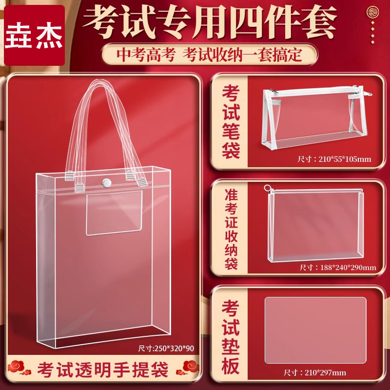 考试专用透明袋高考套装文具文件袋手提袋子考试笔袋装书袋中考拎书袋防水收纳试卷考研资料袋可带入考场