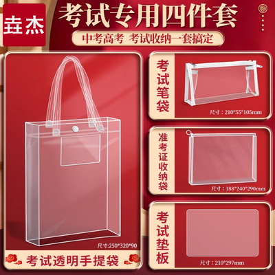 考试专用透明袋高考套装文具文件袋手提袋子考试笔袋装书袋中考拎书袋防水收纳试卷考研资料袋可带入考场