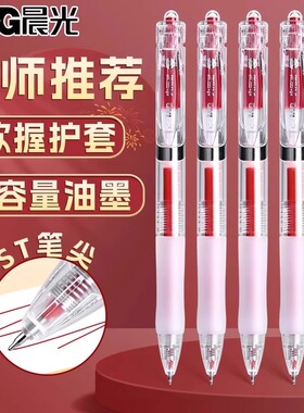 晨光红笔学生专用红色中性笔教师老师批改作业标记笔st头K35按动式圆珠笔水性签字笔芯速干顺滑0.5水笔高颜值