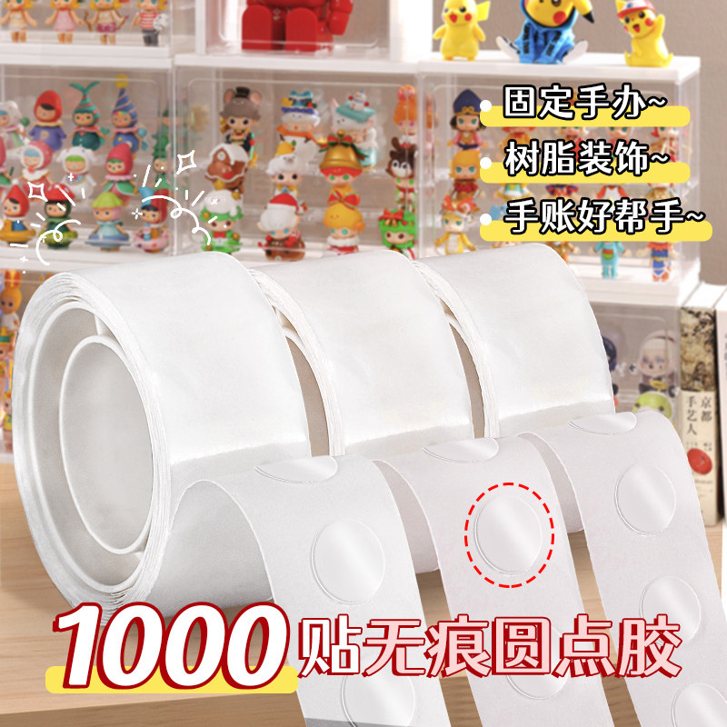 双面胶点胶点点胶无痕胶透明高粘度儿童手工纳米胶强力固定粘粘球,3C数码配件,USB多功能数码宝,淘宝优惠券,粉丝福利购,淘宝优惠卷