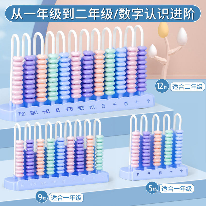 5行9行12行计数器小学一二年级儿童数学教具小棒加减法神器算术启