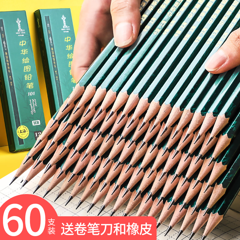 中华2b铅笔小学生一二年级专用无毒hb书写练字铅笔2h儿童4B素描6B考试涂卡幼儿园初学者画画12B美术8B绘图101