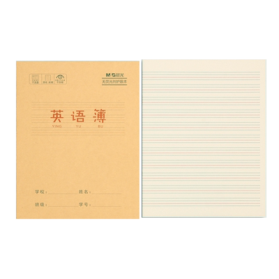 晨光英语本全国统一标准英语练习簿数学生字练字本三年级四年级五年级六年级田格本语文练习本小学生作业本子