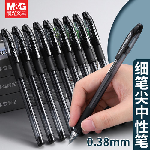 晨光中性笔财务记账细笔画签字笔