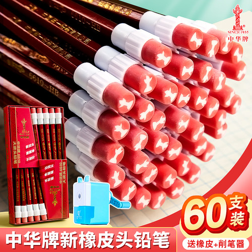 正品中华牌铅笔HB小学生一年级二年级专用六角杆考试儿童初学者绘图素描大头橡皮擦头幼儿园学习文具