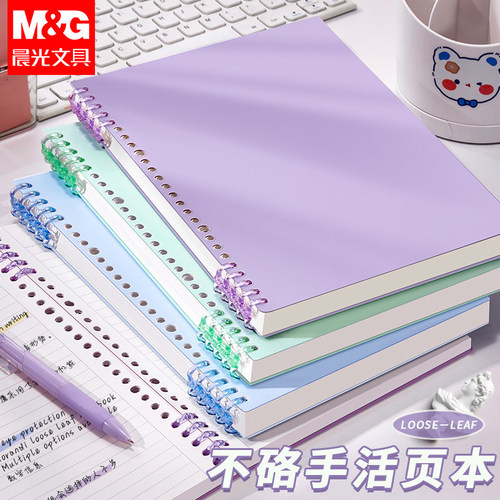 晨光不硌手活页本高中生专用笔记本B5可拆卸a5本子记事本复古高颜值简约考研替芯大容量内页初中生线圈不隔手