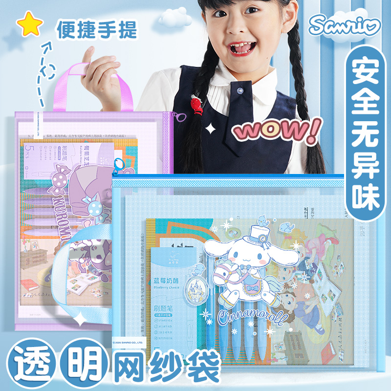 小学生网纱库洛米文件袋