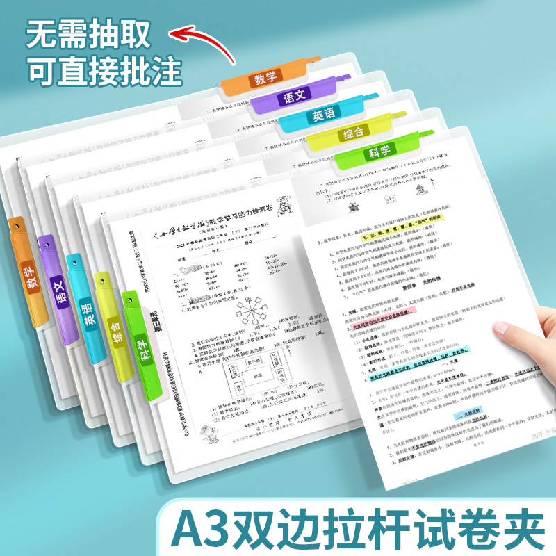 A3双拉杆试卷夹整理夹收纳袋小学生专用旋转文件夹透明插页初中生高中专用大容量卷子抽杆夹文件袋a4整理神器