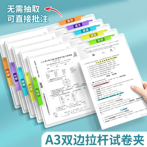 A3双拉杆试卷夹整理夹收纳袋小学生专用旋转文件夹透明插页初中生高中专用大容量卷子抽杆夹文件袋a4整理神器