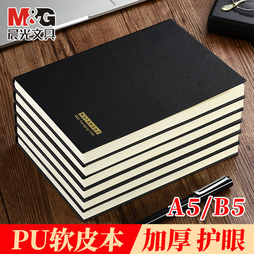 晨光皮面本笔记本大学生用记事本日记本商务软皮本子a5软皮本工作会议记录手账本B5大号加厚护眼简约笔记本子