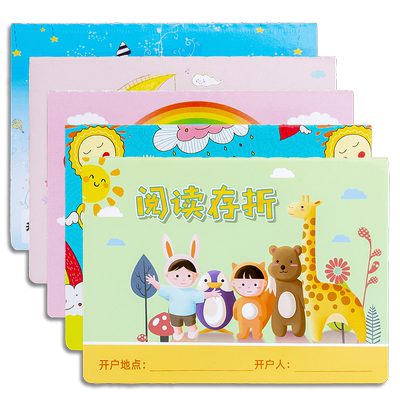 儿童阅读存折本读书规划整理记录
