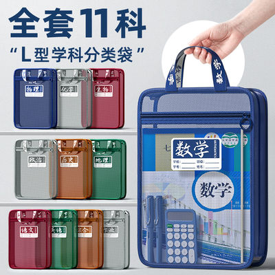 学科科目分类袋L型大开口小学生手提袋立体网纱文件袋拎书袋书本收纳袋一年级文具作业袋初中生科目袋补习袋