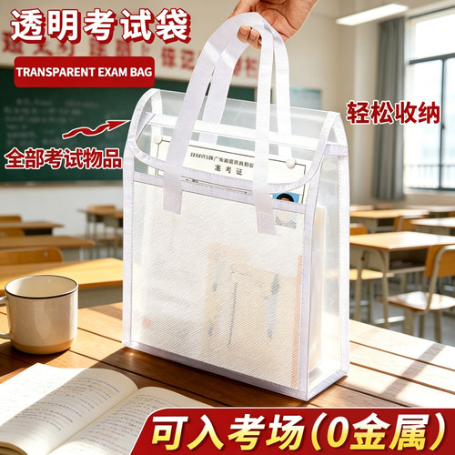 考试专用透明袋双层手提袋文件袋高考专用文具套装中考透明笔袋考试专用袋子考研考公资料袋初中生证件收纳袋