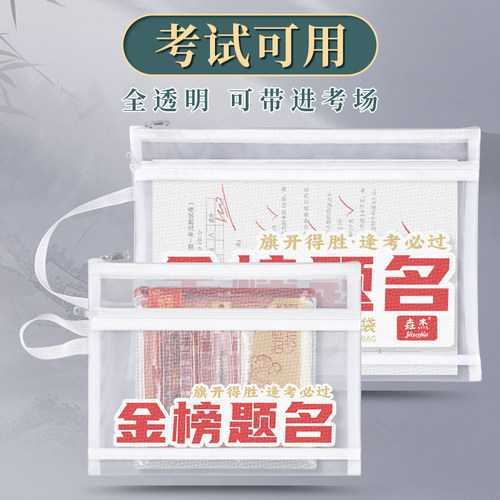 考试专用袋子透明网纱手提袋便携证件收纳拉链文件袋小考场笔袋文具套装准考证中考神器高考考研袋资料袋