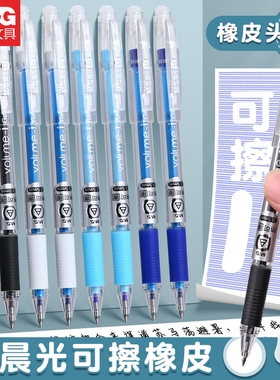 晨光可擦笔可擦中性笔小学生专用热可擦笔三年级魔力摩擦水笔热敏黑色晶蓝色墨蓝色红色笔芯简约男孩款正品