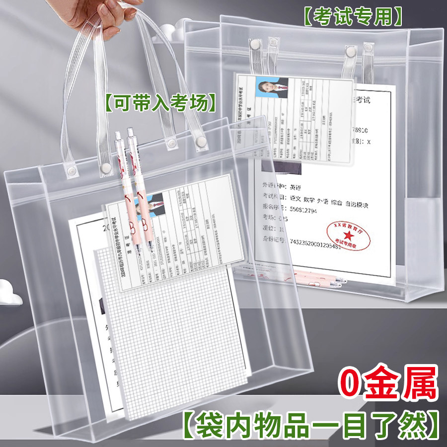 考试专用手提袋考场文件袋a4透明考研中考高考大容量简约拎书袋补课