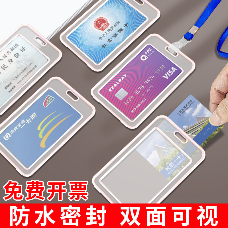 公交卡套学生防丢饭卡透明硬壳身证保工作随身证卡工牌挂脖身证件保护带绳卡包厂牌胸牌小学生校园初中生胸卡