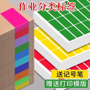 彩色贴纸作业分类不干胶标签贴纸名字贴班级教师帖纸班主任管理神器收作业本记号图书上课好物分组标识粘贴纸