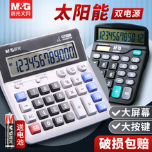 晨光计算器会计专用语音款办公用大号计算机器商用大按键大屏幕可爱真人发音科学计算机办公室用小号便携